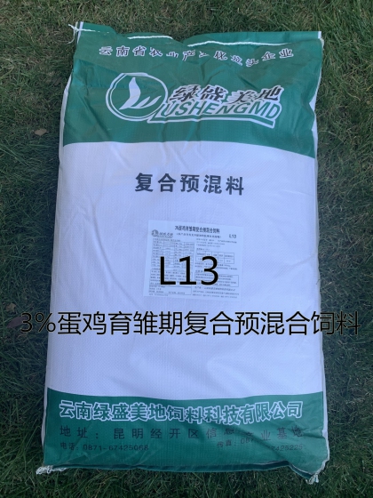 L13  3%蛋鸡育雏期复合预混合饲料