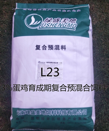 L23  3%蛋鸡育成期复合预混合饲料