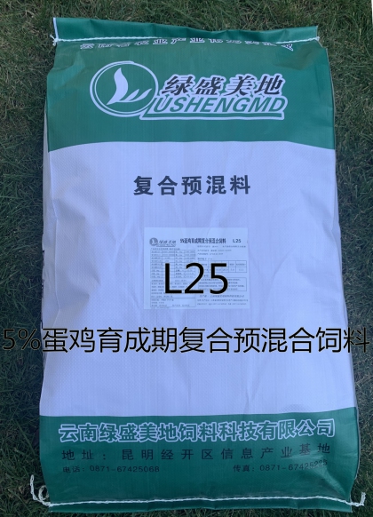 L25  5%蛋鸡育成期复合预混合饲料